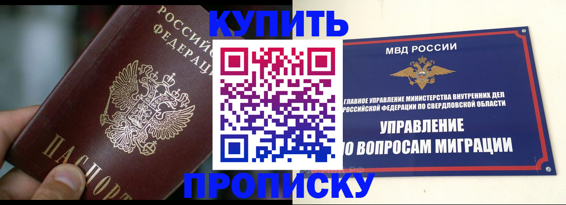 временная регистрация в квартире в Бахчисарае