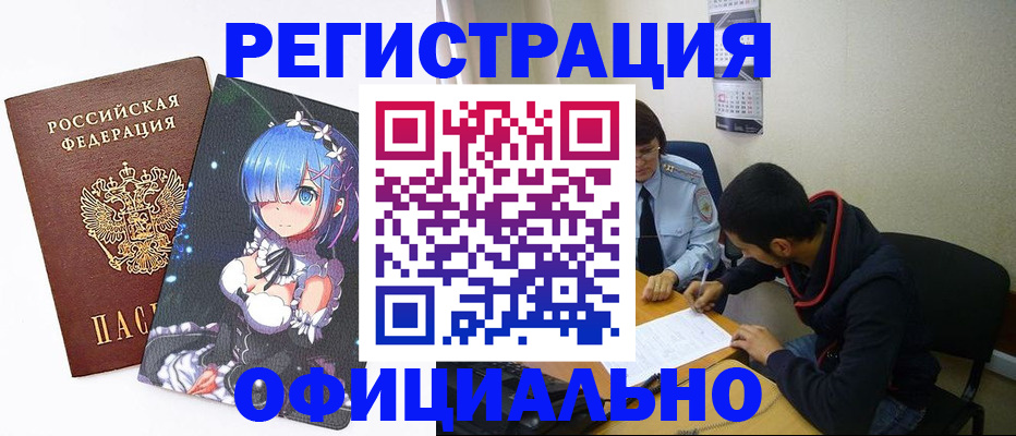 временная регистрация купить в Бахчисарае