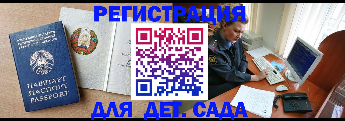 прописка ребенка в Бахчисарае